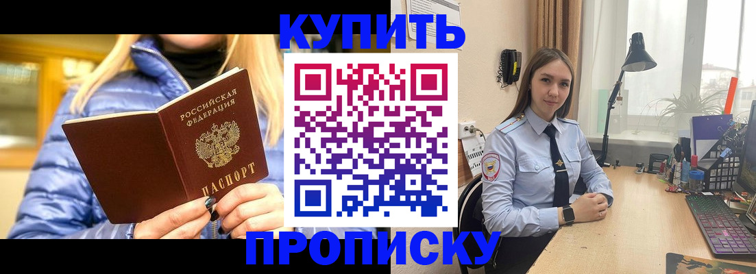 прописка ребенка в Янауле