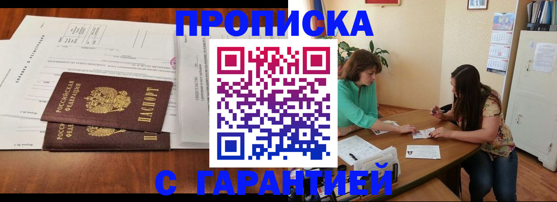 временная регистрация недорого в Янауле