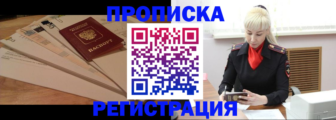 временная регистрация собственник в Янауле